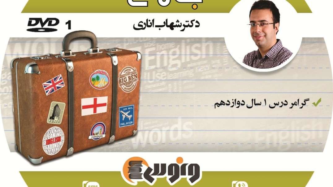 تدریس زبان جامع دکتر شهاب اناری.mp4