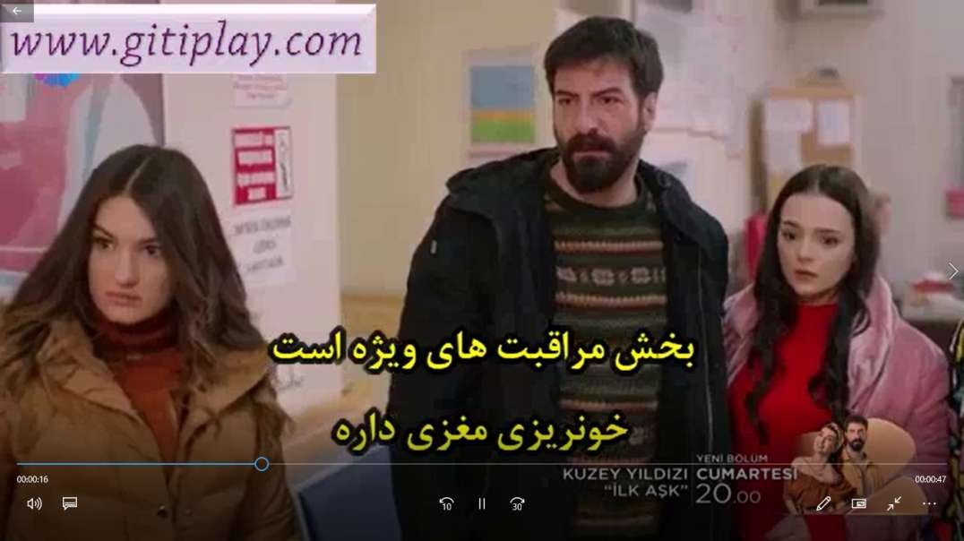 تیزر 1 قسمت 18 سریال " ستاره شمالی عشق اول " + زیرنویس فارسی