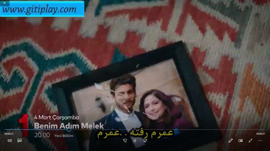 تیزر 1 قسمت 23 سریال " اسم من ملک " + زیرنویس فارسی