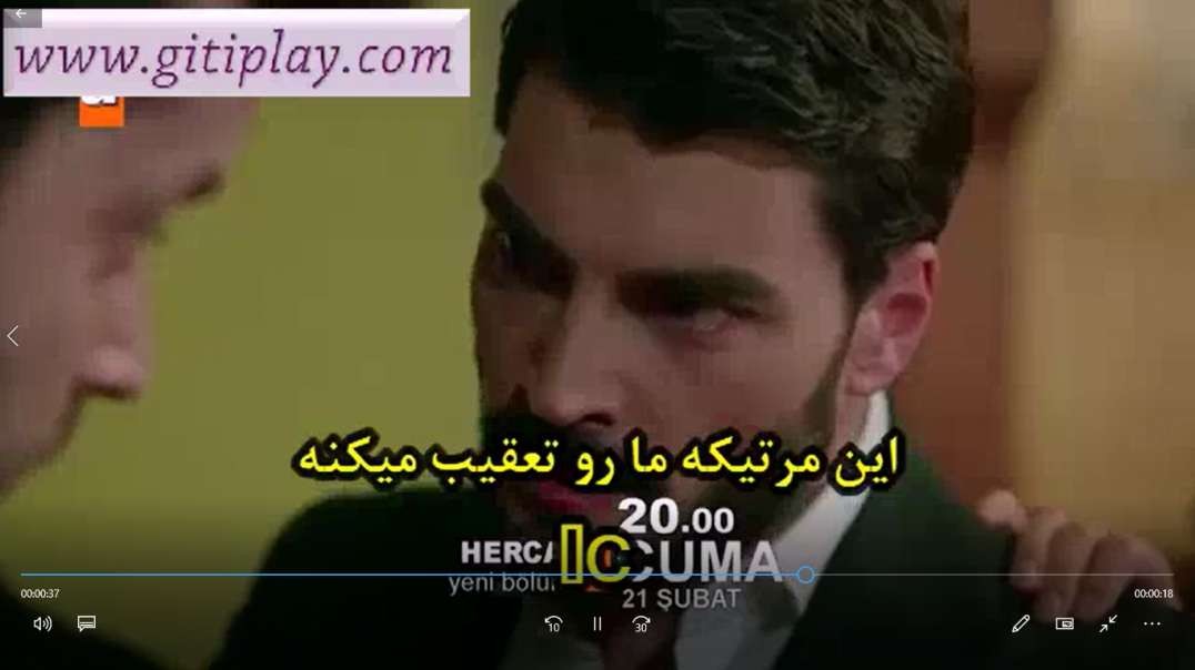 تیزر 1 قسمت 33 سریال " هرجایی " ( بی وفا ) + زیرنویس فارسی