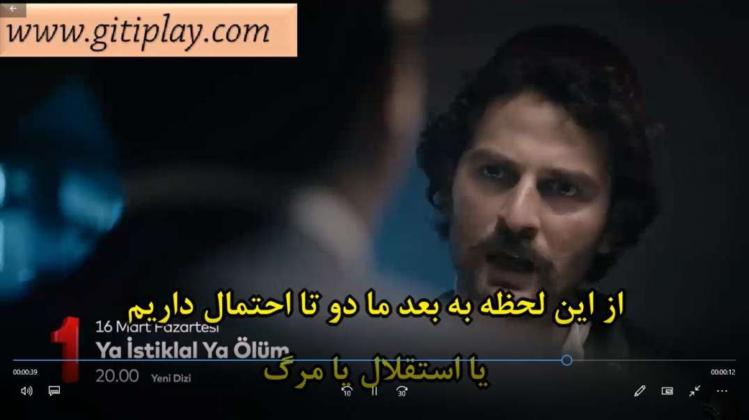 تیزر 1 از قسمت اول سریال " یا استقلال یا مرگ " + زیرنویس فارسی