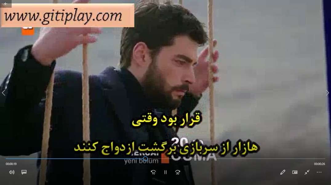 تیزر 2 قسمت 31 سریال " هرجایی " ( بی وفا ) + زیرنویس فارسی