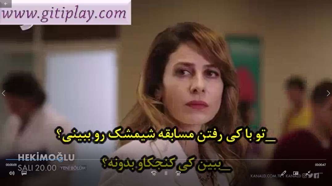 تیزر 1 قسمت 9 سریال " حکیم اوغلو " + زیرنویس فارسی