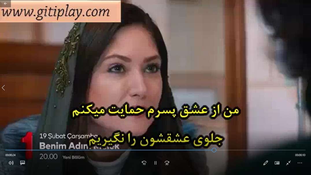 تیزر 1 قسمت 21 سریال " اسم من ملک " + زیرنویس فارسی