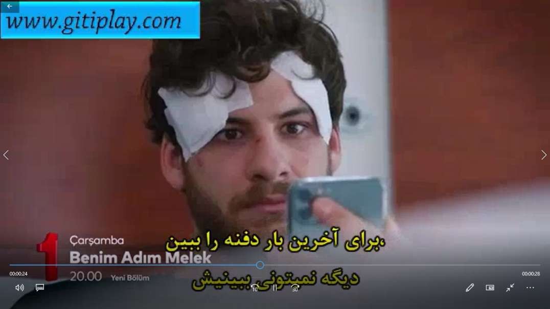 تیزر 2 قسمت 25 سریال " اسم من ملک " + زیرنویس فارسی
