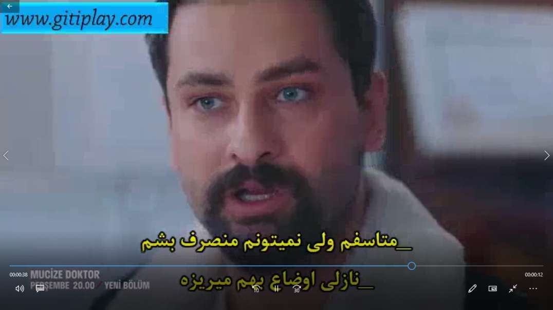 تیزر 1 قسمت 28 سریال " دکتر معجزه " با زیرنویس فارسی