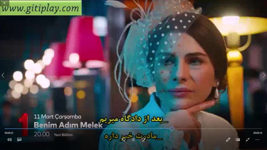 تیزر 1 قسمت 24 سریال " اسم من ملک " + زیرنویس فارسی