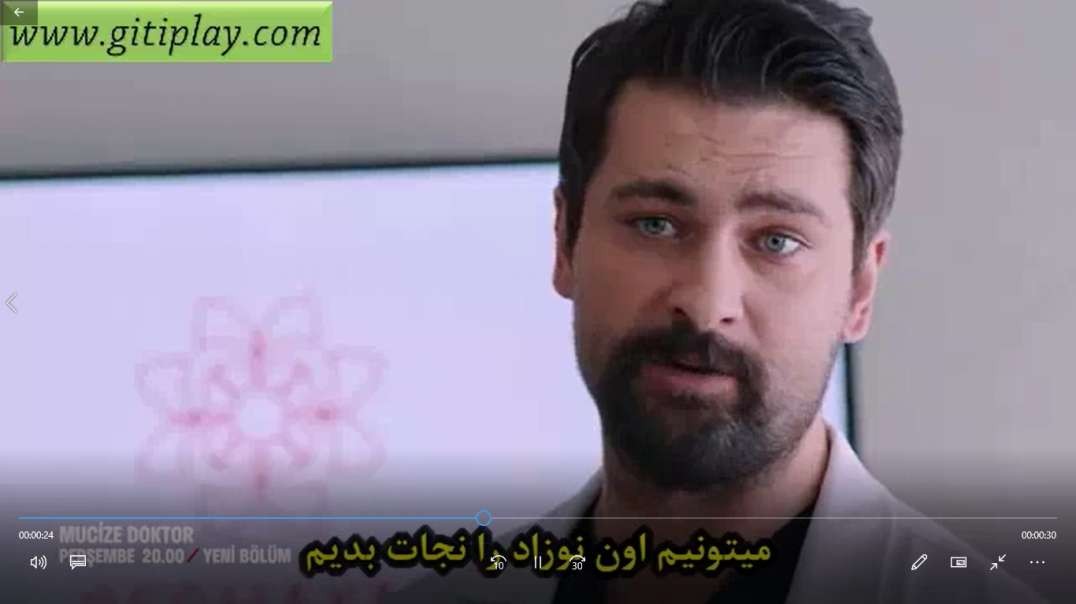 تیزر 2 قسمت 25 سریال " دکتر معجزه " + زیرنویس فارسی