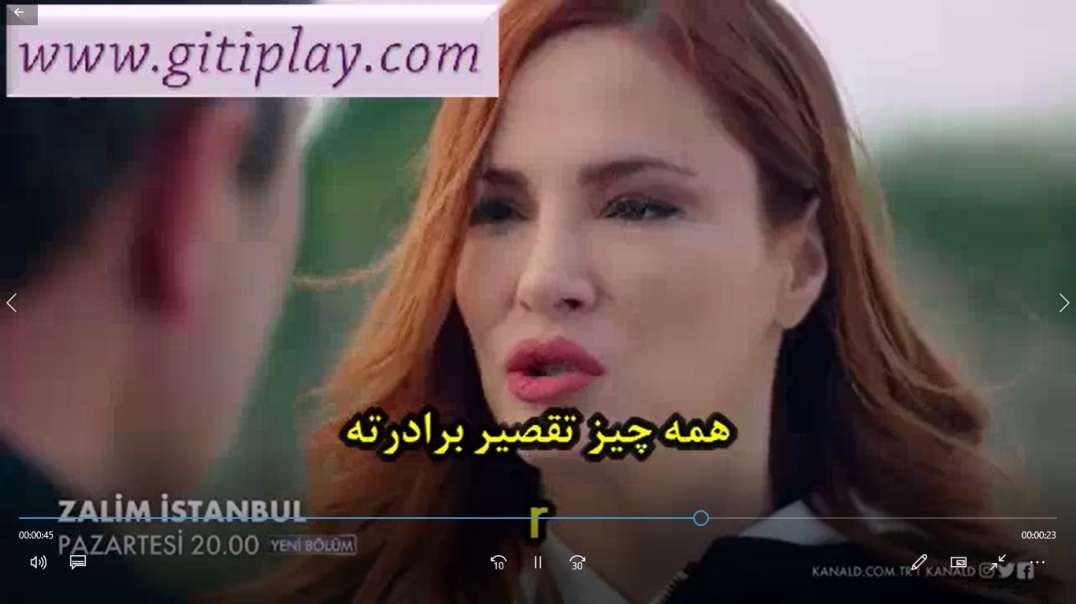 تیزر 2 قسمت 33 سریال " استانبول ظالم " + زیرنویس فارسی