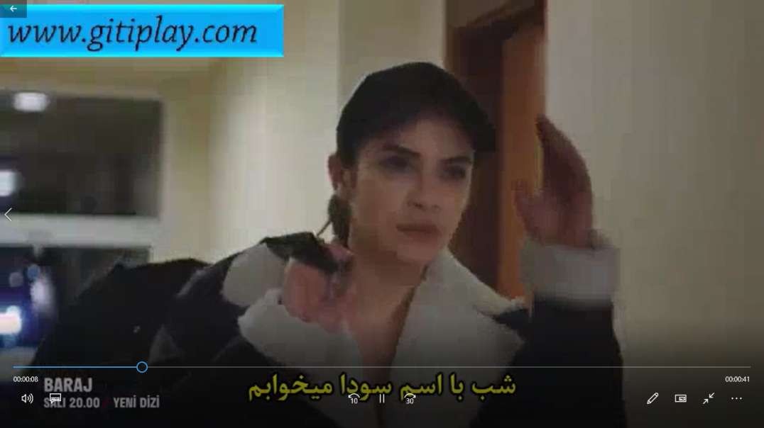 تیزر 3 قسمت اول سریال " سد " + زیرنویس فارسی