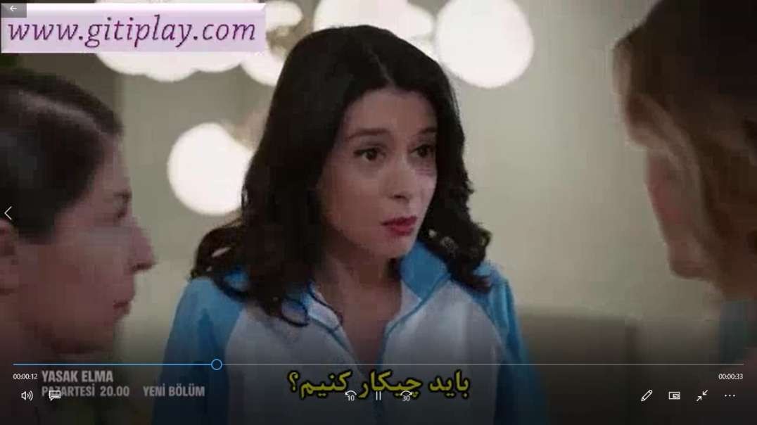 تیزر 2 قسمت 74 سریال " سیب ممنوعه " + زیرنویس فارسی