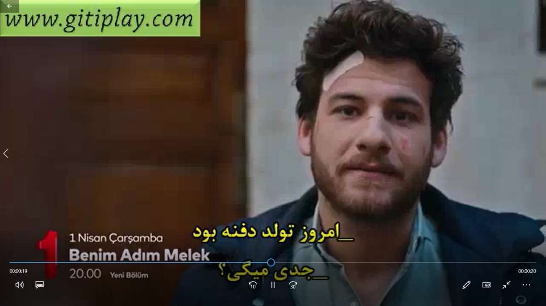 تیزر 1 قسمت 27 سریال " اسم من ملک " با زیرنویس فارسی