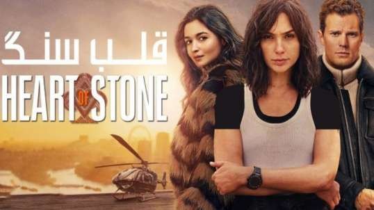 دانلود فیلم سنگ دل Heart of Stone 2023 دوبله فارسی