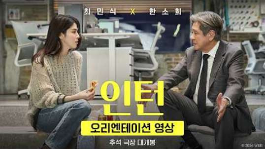 پشت صحنه «The Intern»